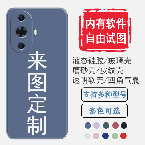 华为nova11液态硅胶手机照片