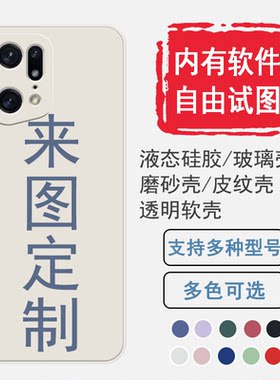个性软硅胶来图定制任意机型