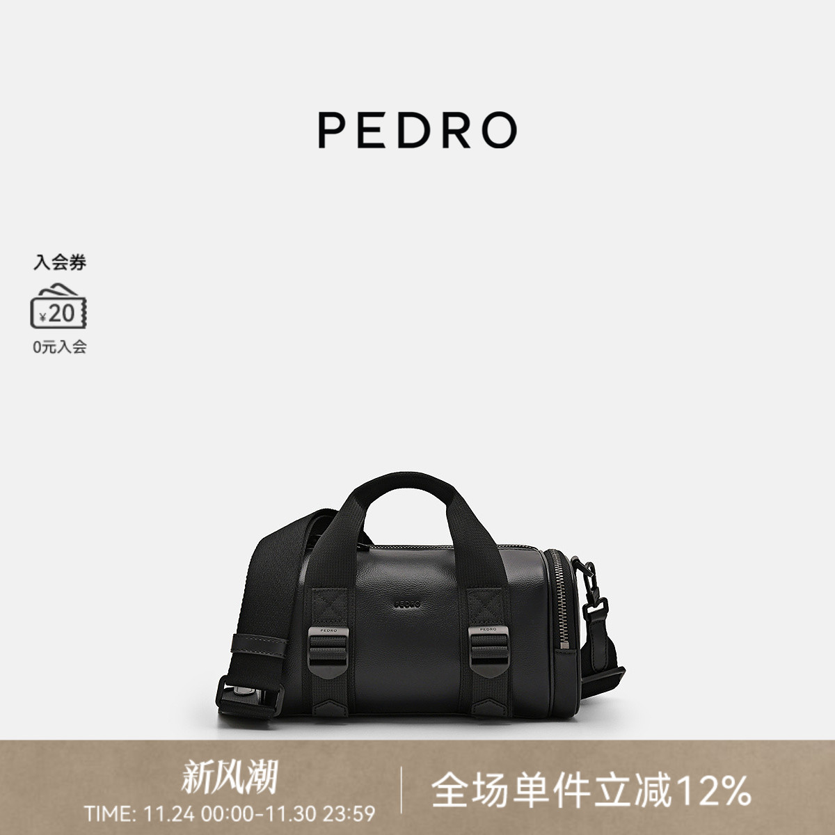 PEDRO男士简约保龄球包