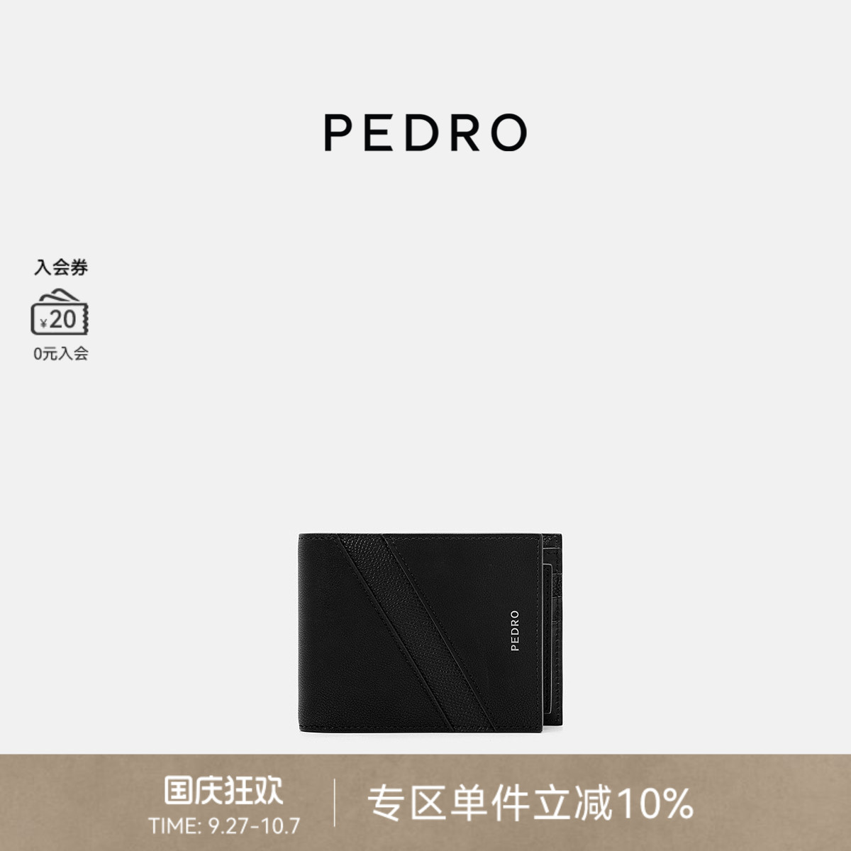 PEDRO牛皮钱包男士商务风多卡位钱包PM4-15940263