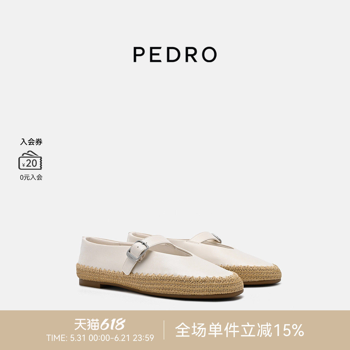 PEDRO草编装饰玛丽珍单鞋26夏季新款舒适简约平底鞋PW1-66050045