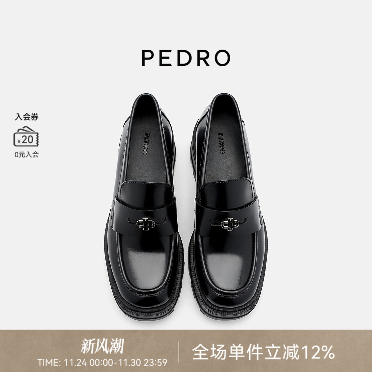PEDRO厚底乐福鞋ICON女鞋25冬季新款增高单鞋学院风PW1-66600023