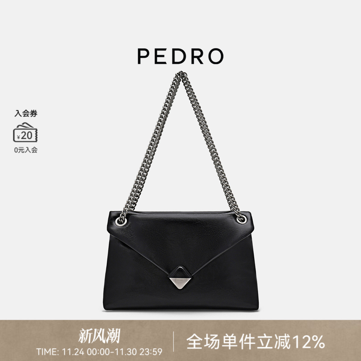 PEDRO大容量信封包幻梦系列褶皱单肩包PW2-75060120