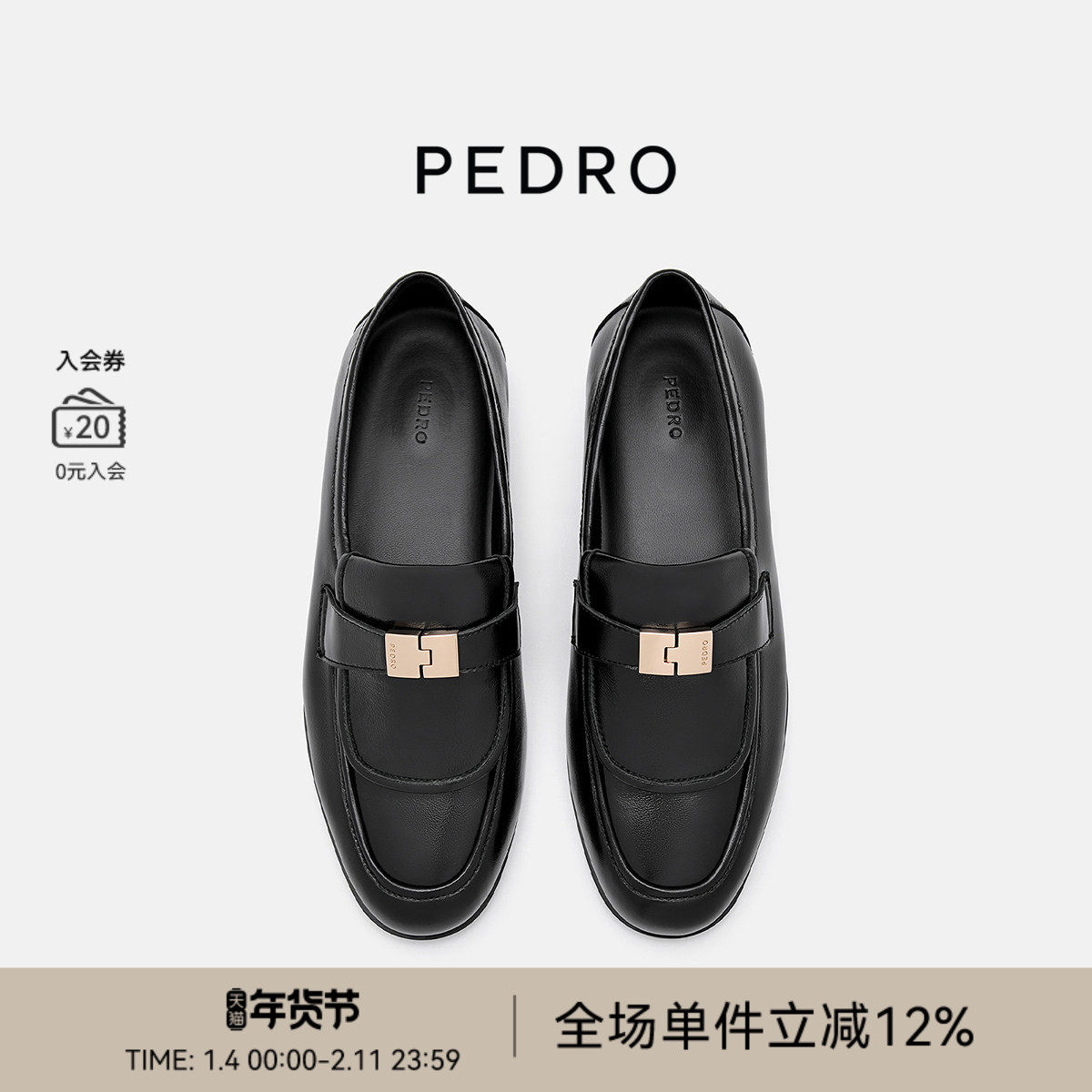 PEDRO舒适羊皮乐福鞋25秋季女鞋尼刻系列平底单鞋PW1-66600019,女鞋,乐福鞋（豆豆鞋）,淘宝优惠券,粉丝福利购,淘宝优惠卷