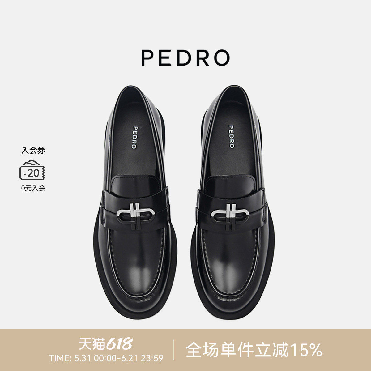 PEDRO牛皮乐福鞋ICON系列女士轻便英伦厚底单鞋PW1-66600007