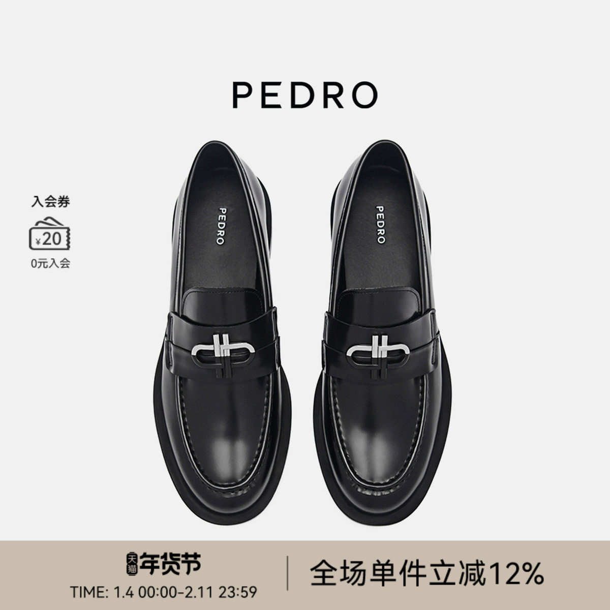 PEDRO牛皮ICON系列女乐福鞋轻便英伦厚底单鞋PW1-66600007,女鞋,乐福鞋（豆豆鞋）,淘宝优惠券,粉丝福利购,淘宝优惠卷