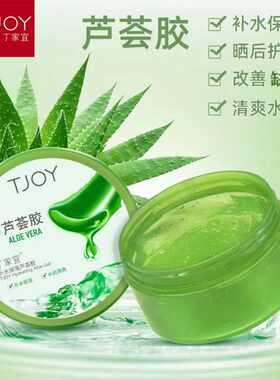 补水保湿芦荟胶修护丁家宜