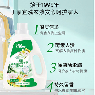 丁家宜小苏打除菌香氛洗衣液2kg深层清洁去渍去污持久留香老牌子