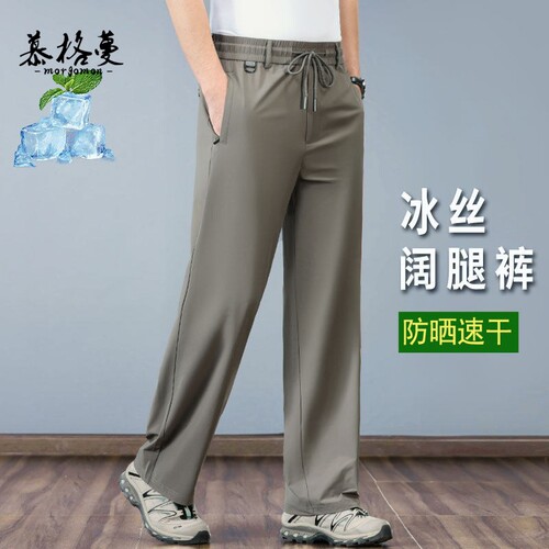 冰丝阔腿裤男士2026年新款夏季薄款防晒速干宽松休闲裤大码裤子