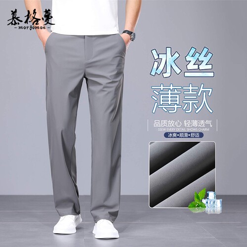 夏季冰丝薄款男士免烫休闲裤