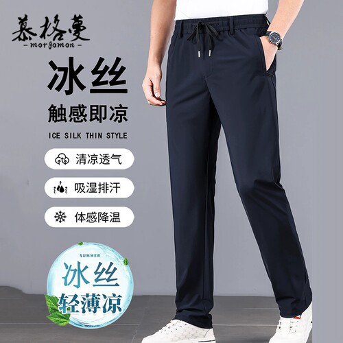 2026新款男冰丝超薄松紧腰休闲裤