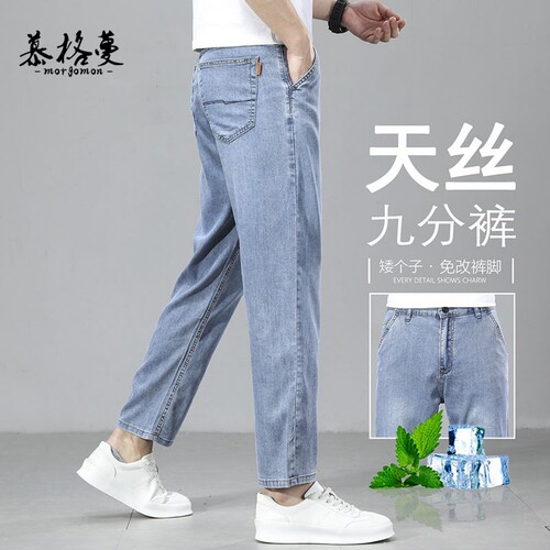 高端冰丝浅蓝色牛仔裤男2026新款
