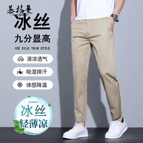 冰丝裤夏季薄款九分休闲裤男