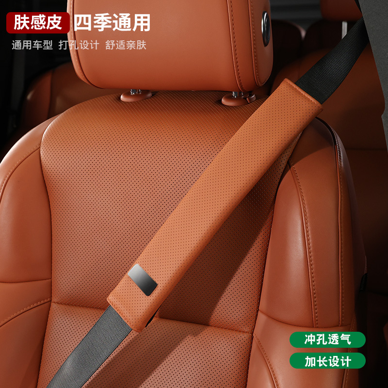 汽车肤感皮加长安全护肩套