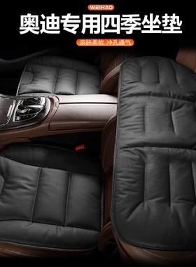 汽车亲肤皮坐垫四季通用适用奥迪A3A4LA6LA5A7Q5LQL2Q3Q4Q6车座套