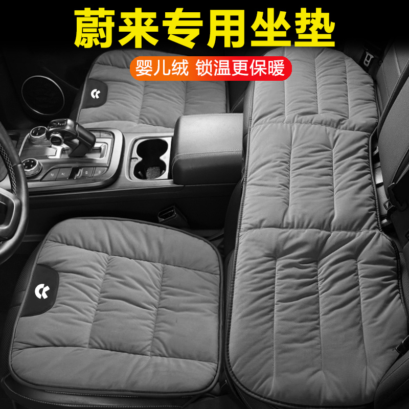 适用蔚来et5 et7 es6 es7 es8 ec6汽车专用坐垫冬季毛绒后排坐垫