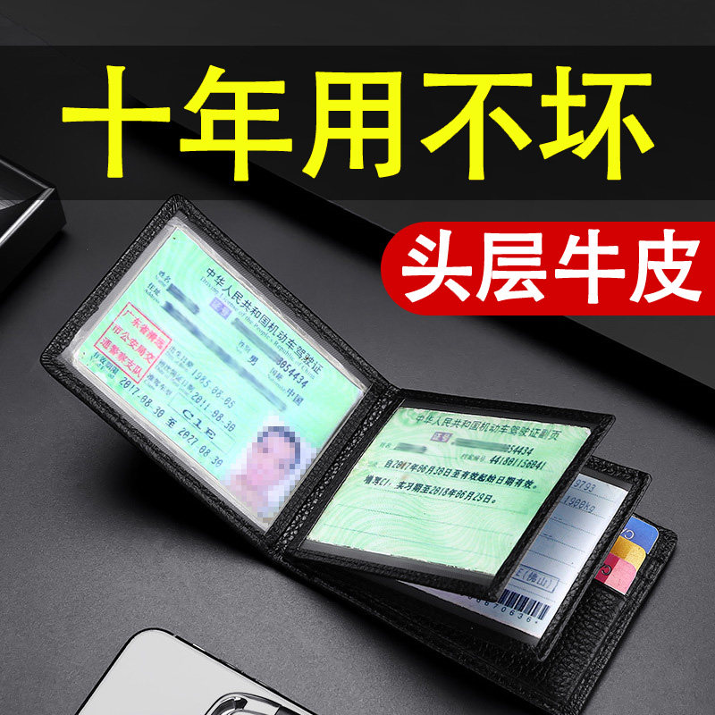 真皮驾驶证皮套行驶证件套驾照保护套男女大容量卡包小钱包驾驶本