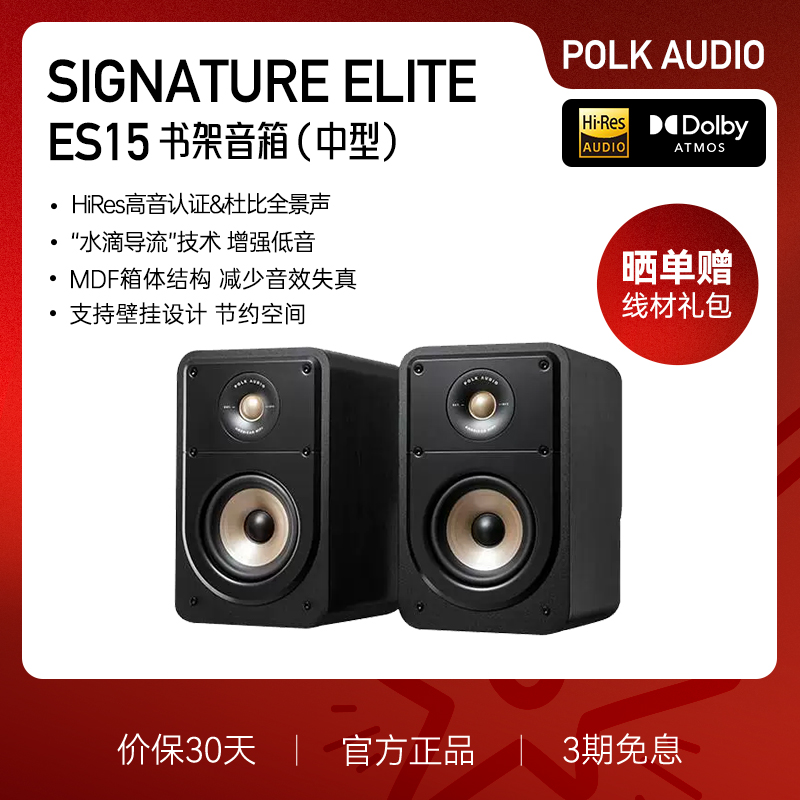国补】Polk/普乐之声 ES15中型书架音箱高保真HiFi音响家庭影院