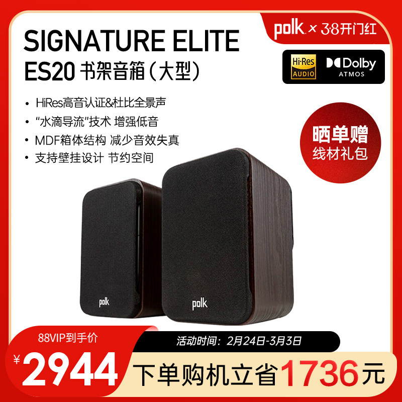 Polk/普乐之声ES20大型HiFi书架音箱家用环绕立体声发烧音响无源