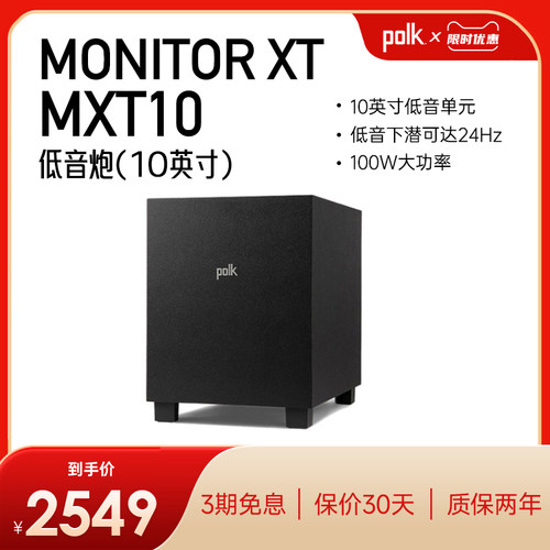 普乐之声MXT10低音炮10英寸