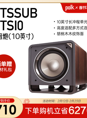 Polk/普乐之声HTS10/12英寸低音炮家用有源音箱家庭影院