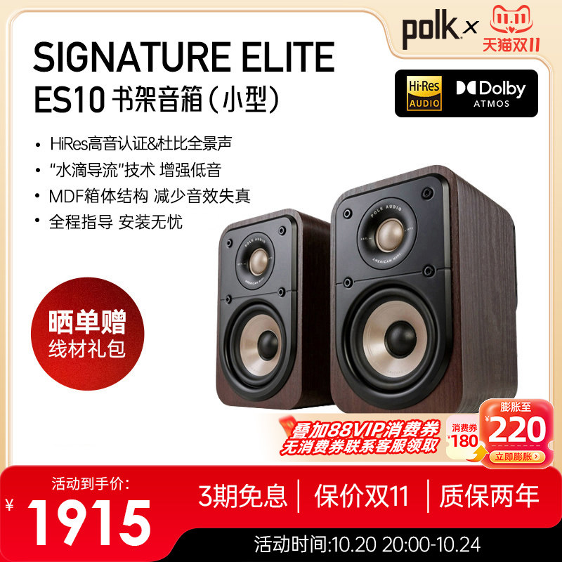 Polkaudio/普乐之声ES10音箱 家庭影院客厅壁挂环绕音响书架音箱