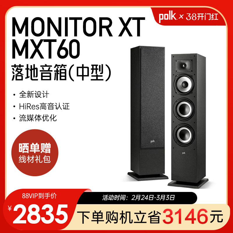 Polk/普乐之声MXT60中型落地音箱家用HiFi家庭影院发烧音箱