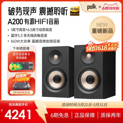 新品】polk普乐之声A200有源音箱