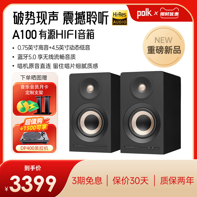 Polkaudio/普乐之声A100专业级家用高端有源HIFI音箱电脑音响