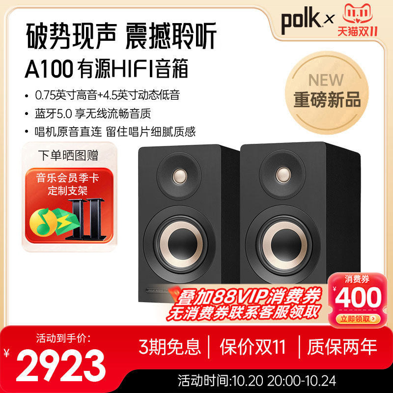 Polkaudio/普乐之声A100专业级家用高端有源HIFI音箱电脑音响