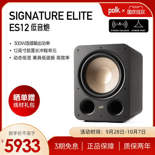 普乐之声12英寸长冲程低音炮