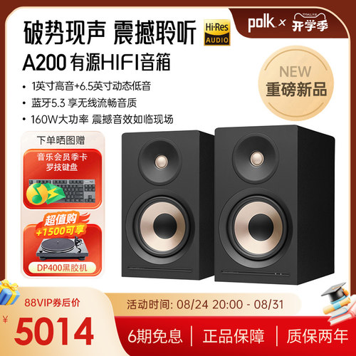 新品】polk普乐之声A200有源音箱