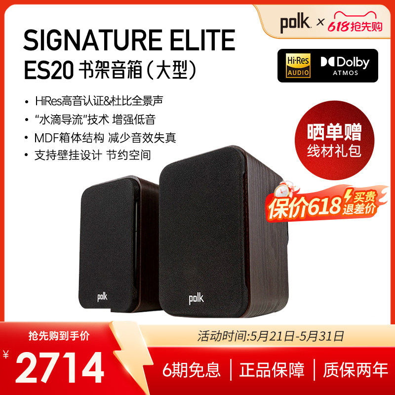 Polk/普乐之声ES20大型HiFi书架音箱家用环绕立体声发烧音响无源
