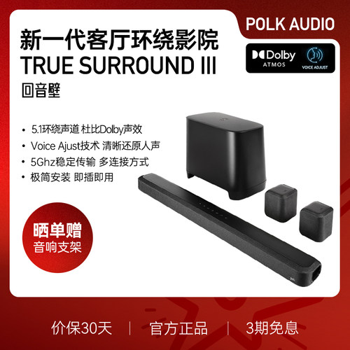 真5.1环绕无线连接回音壁Polk