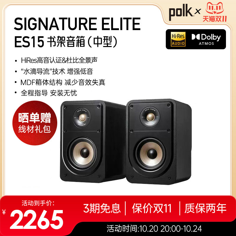 Polkaudio/普乐之声ES15中型书架音箱HiFi杜比全景声桌面音响