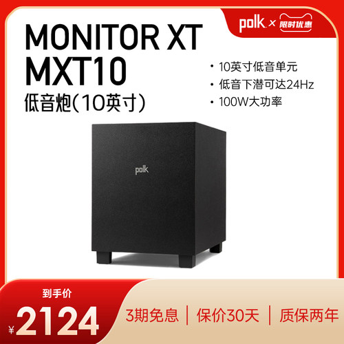 普乐之声MXT10低音炮10英寸