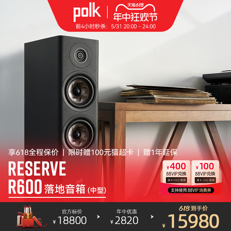 【IMAX认证】Polk/普乐之声 R600 中型落地音箱 大功率HiFi音响 影音电器 Hifi音箱 原图主图