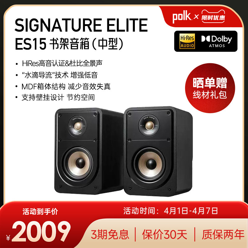 Polk/普乐之声 ES15中型书架音箱高保真HiFi杜比全景声桌面音响