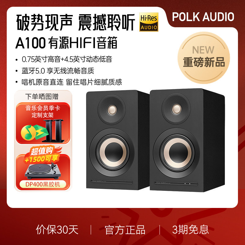 【新品】polk/普乐之声A100专业级家用高端有源HIFI音箱电脑音响,影音电器,电脑多媒体音箱,淘宝优惠券,粉丝福利购,淘宝优惠卷