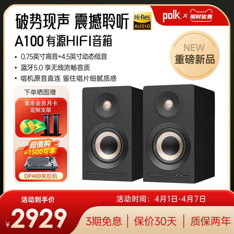 【新品】polk/普乐之声A100专业级家用高端有源HIFI音箱电脑音响