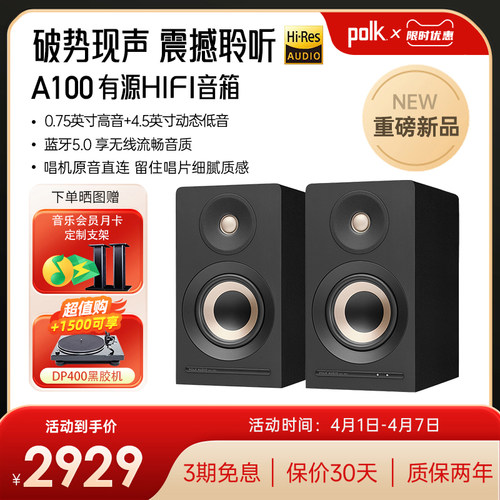 新品】polk普乐之声A100有源音箱