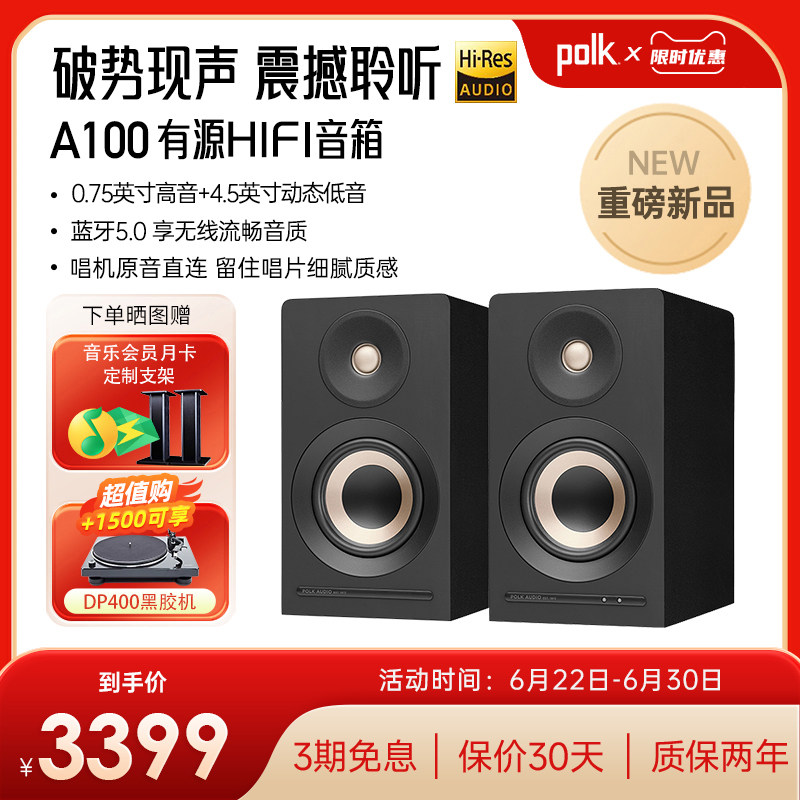 新品】polk普乐之声A100有源音箱
