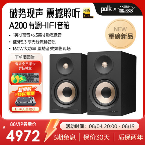 新品】polk普乐之声A200有源音箱