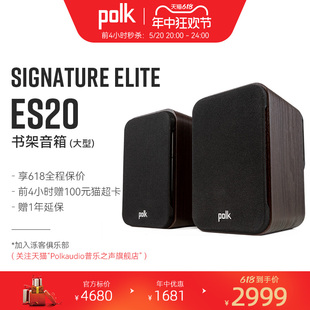 大型HiFi书架音箱 Polk ES20 高保真 普乐之声 家用无源HiRes音响