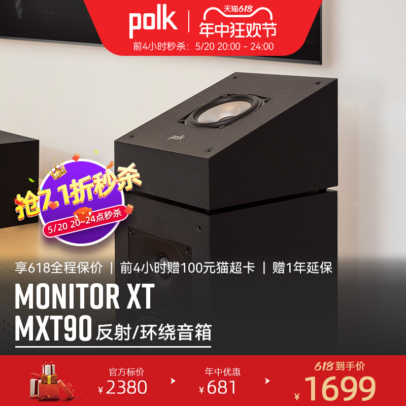 普乐之声音箱mxt90反射壁挂环绕