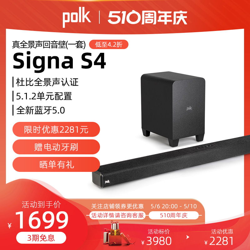 【口碑好货】Polk/普乐之声S4杜比全景声家庭影院回音壁投影音箱-封面