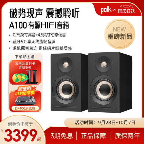 POLK家用有源HIFI音箱A100/A200