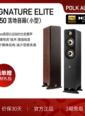 Polk/普乐之声 ES50 HiFi落地音箱家用HiRes高保真全景声家庭影院