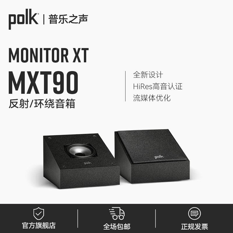 普乐之声音箱mxt90反射壁挂环绕