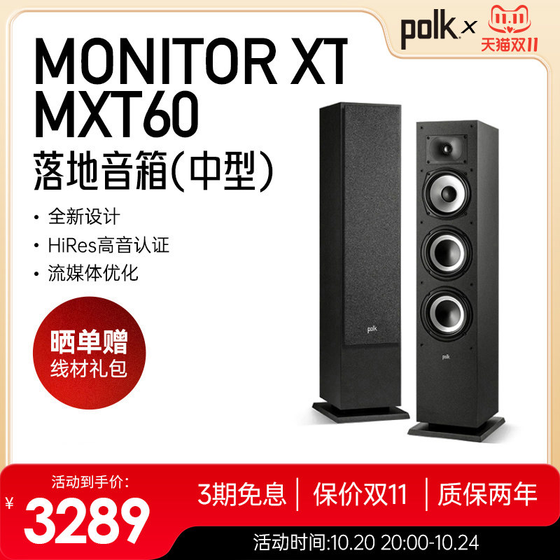 Polkaudio/普乐之声MXT60中型落地音箱家用HiFi家庭影院发烧音箱